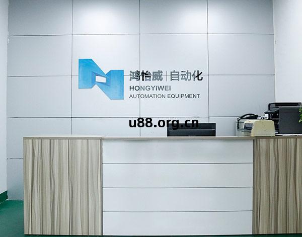 東(dong)莞(guan)市鴻怡(yi)威自(zi)動(dong)化(hua)設(she)備(bei)有限公(gong)司(si)